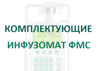 Кабель 12В для насосов Инфузомат/Перфузор  купить в Томске