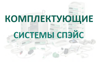 Блокиратор шприца Спэйс PCA (4 блокиратора в 1 шт.) купить оптом в Томске