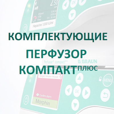 Модуль для передачи данных Компакт Плюс купить оптом в Томске