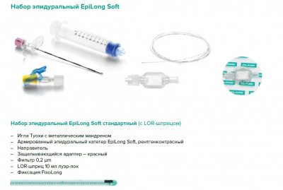 Набор эпидуральный Epilong Soft стандартный с иглой Туохи 18G x 3 1/2" (90 мм)  — 10 шт/уп купить оптом в Томске