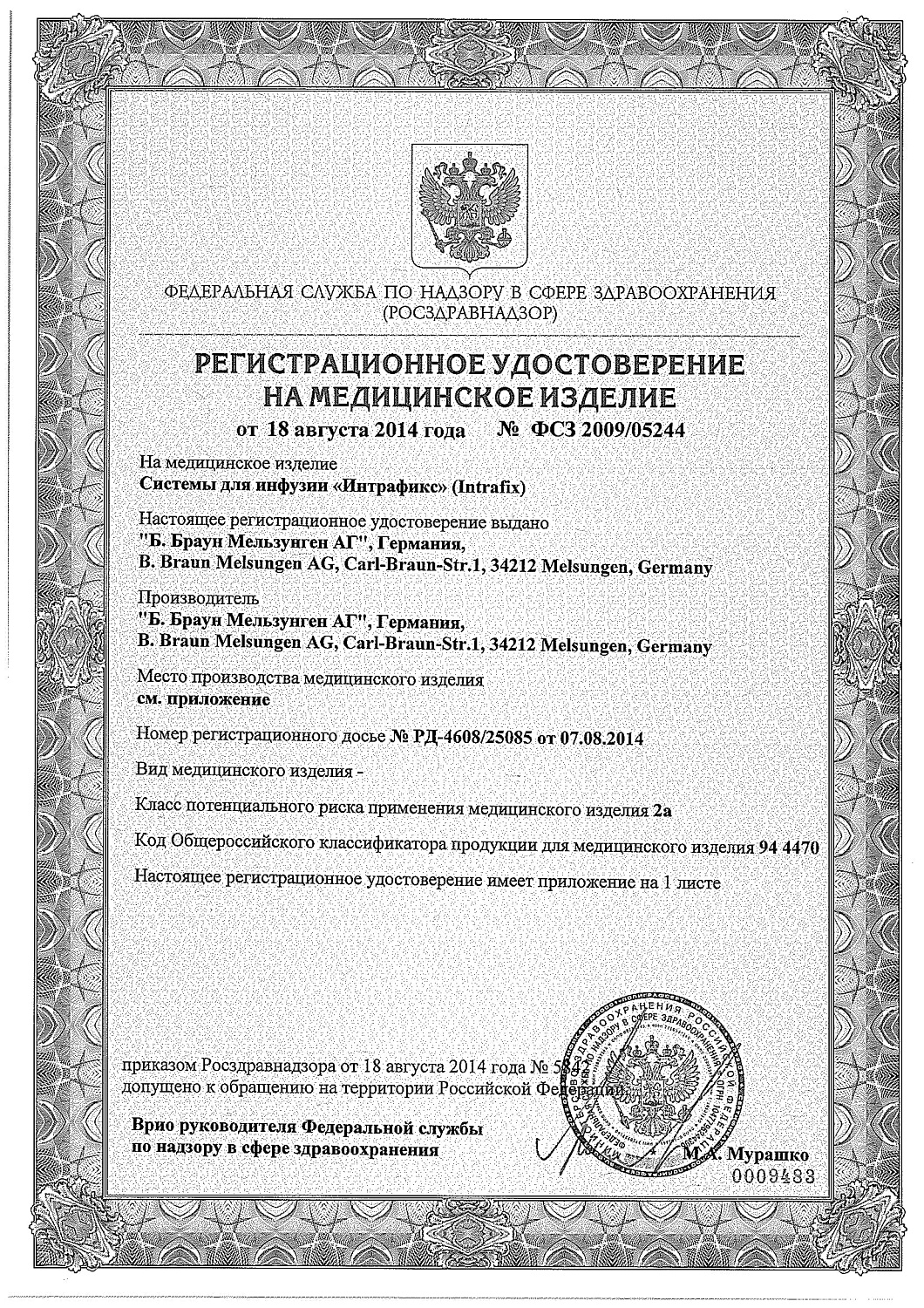 Система в/в Интрафикс Праймлайн Комфорт 180 см купить оптом в Томске