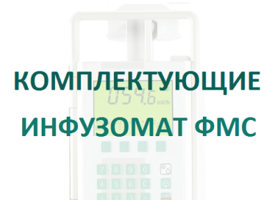 Кабель 12В для насосов Инфузомат/Перфузор  купить оптом в Томске